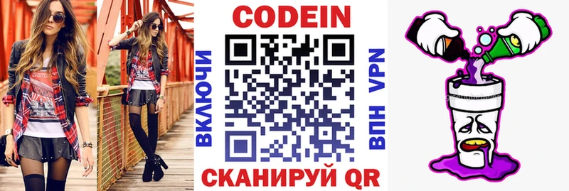 Codein напиток Lean (лин) Кропоткин
