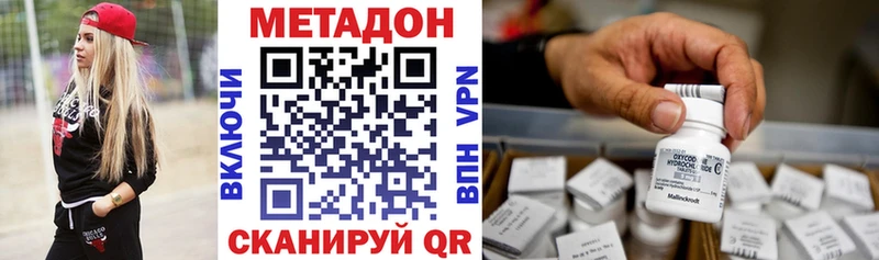 МЕТАДОН кристалл  где купить наркоту  Кропоткин 